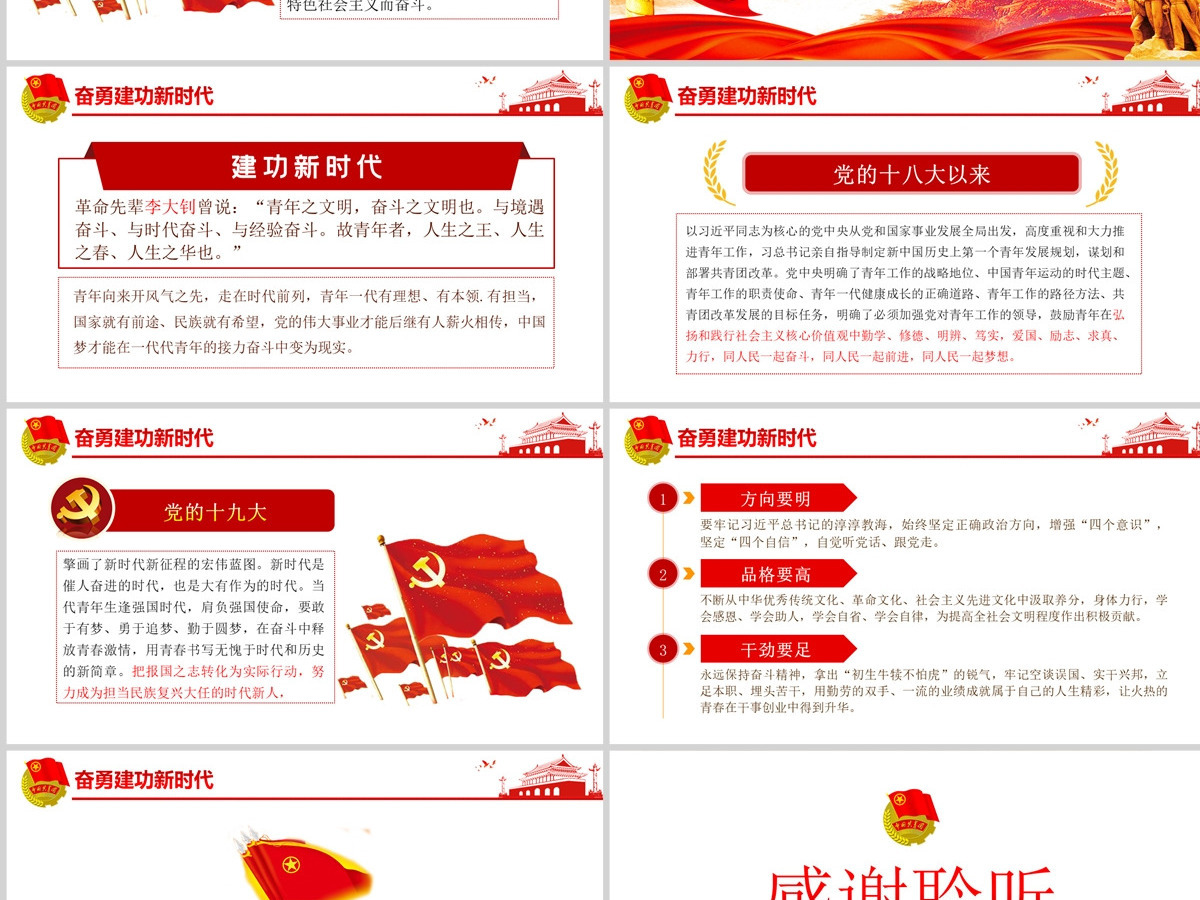 原创纪念五四运动103周年弘扬五四精神PPT-含讲稿 原创纪念五四运动103周年弘扬五四精神PPT-含讲稿
