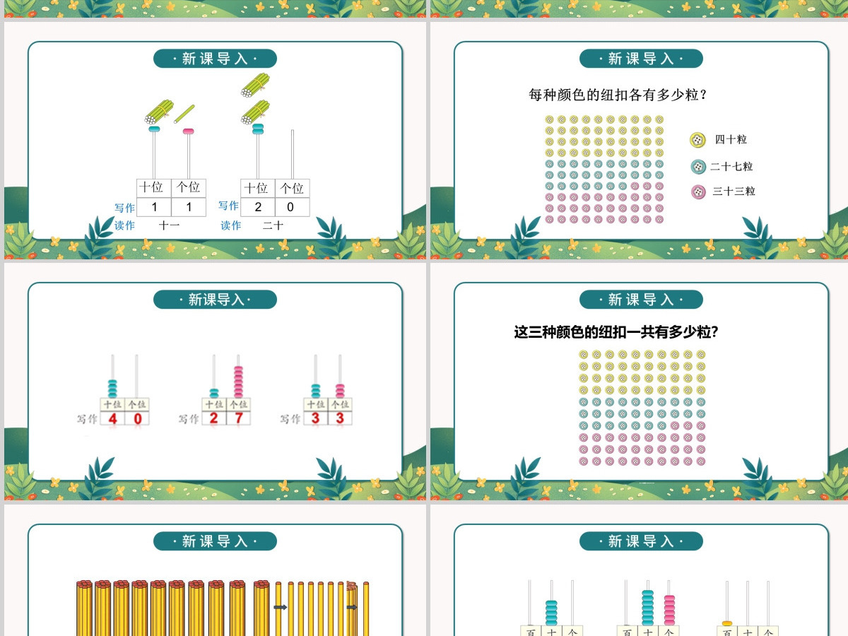 人教版小学一年级数学下册第四课：100以内数的认识（一）——数数 数的组成（含配套教案）课件PPT