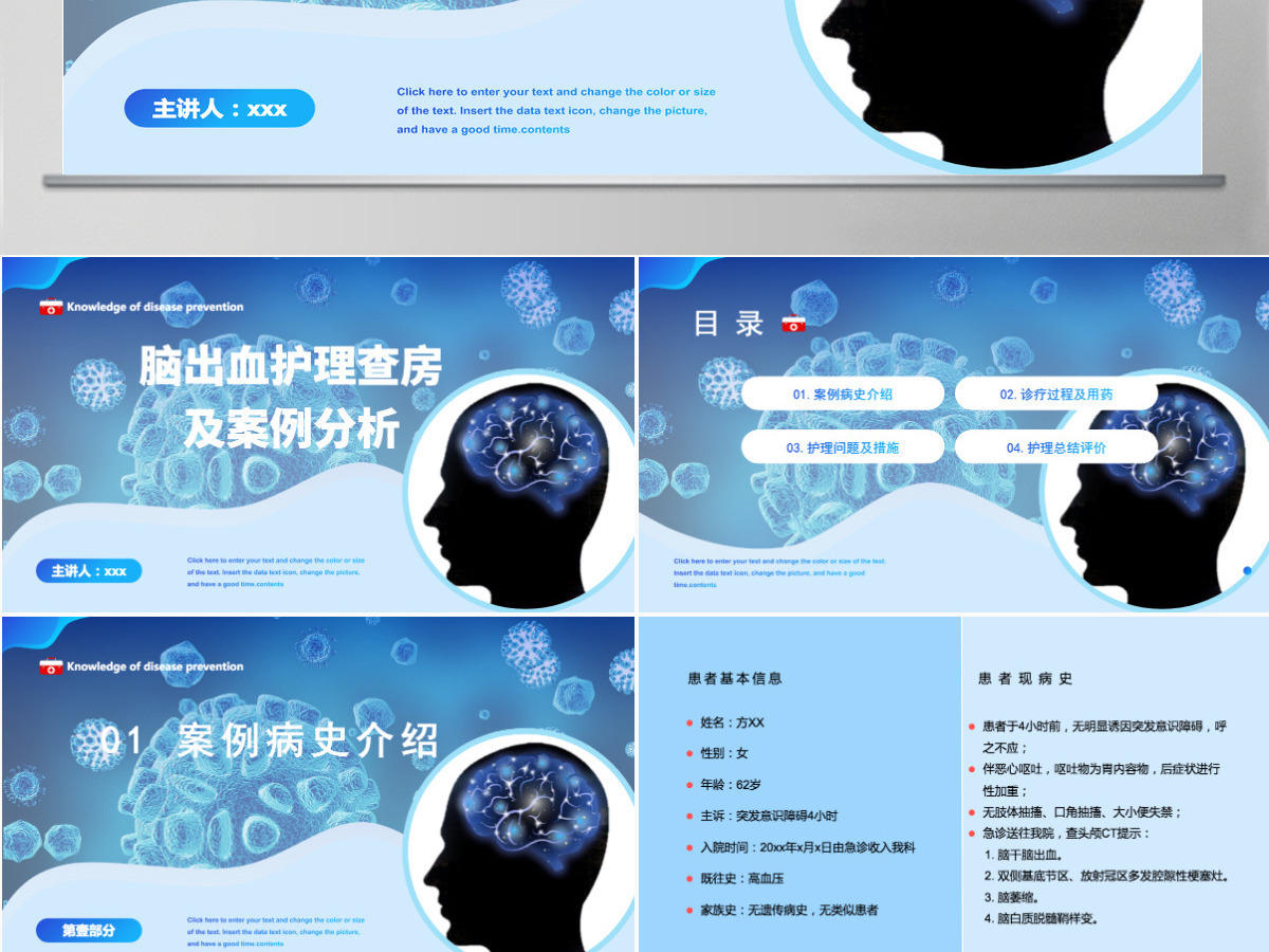2022脑出血护理查房创意清新护理查房通用PPT 2022脑出血护理查房创意清新护理查房通用PPT