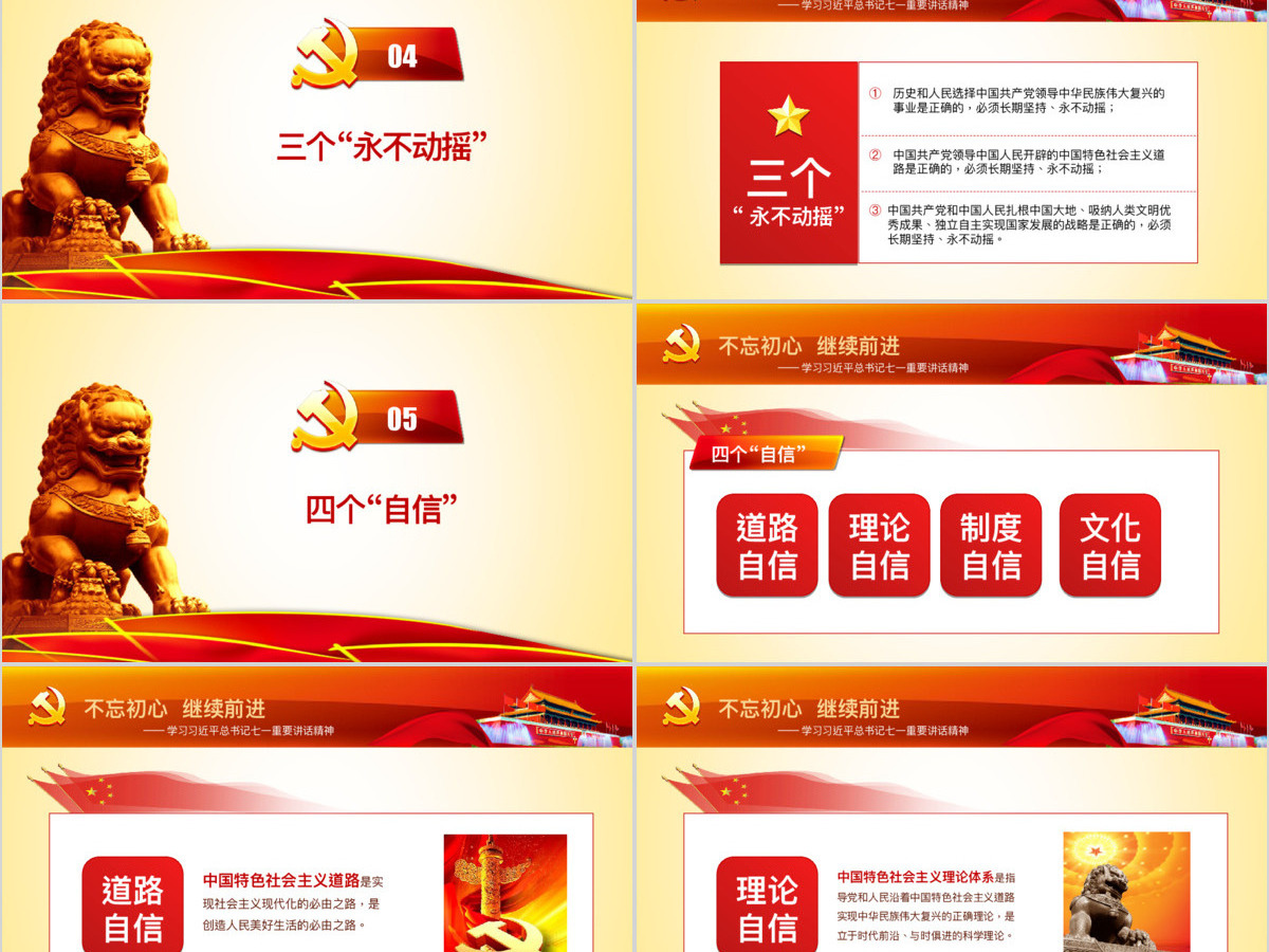 习近平重要讲话精神PPT