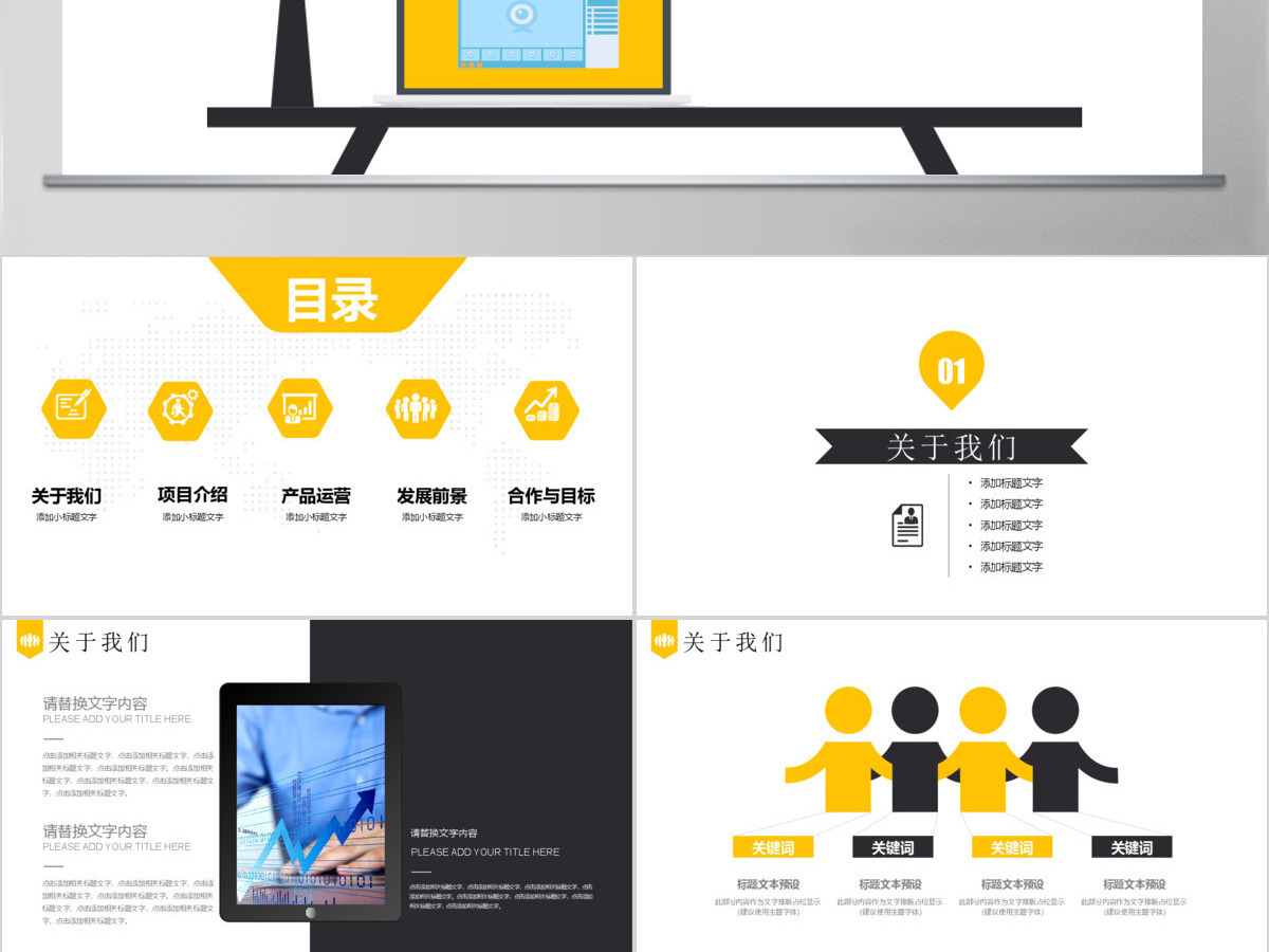 企业介绍公司简介文化宣传团队ppt模板
