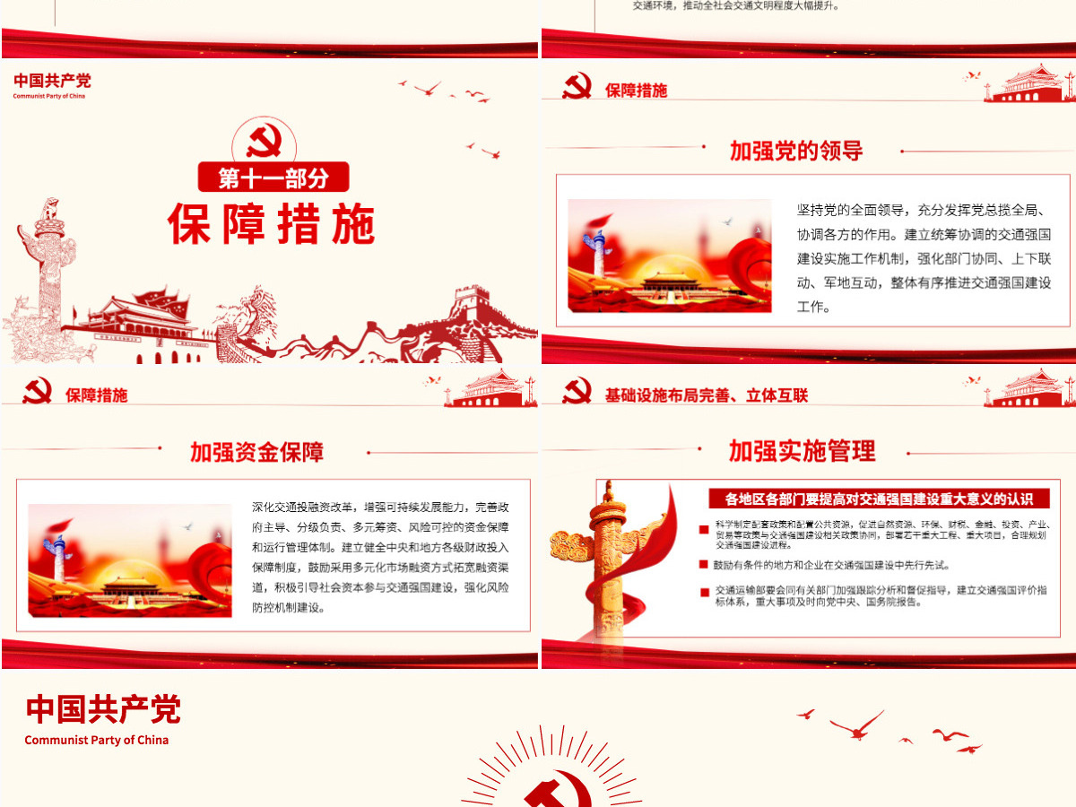 原创交通强国建设纲要ppt-含讲稿