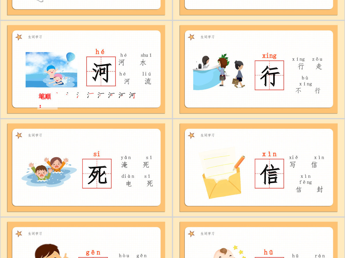人教版小学一年级语文下册第二章课文：第五课——小公鸡和小鸭子（含配套教案）课件PPT