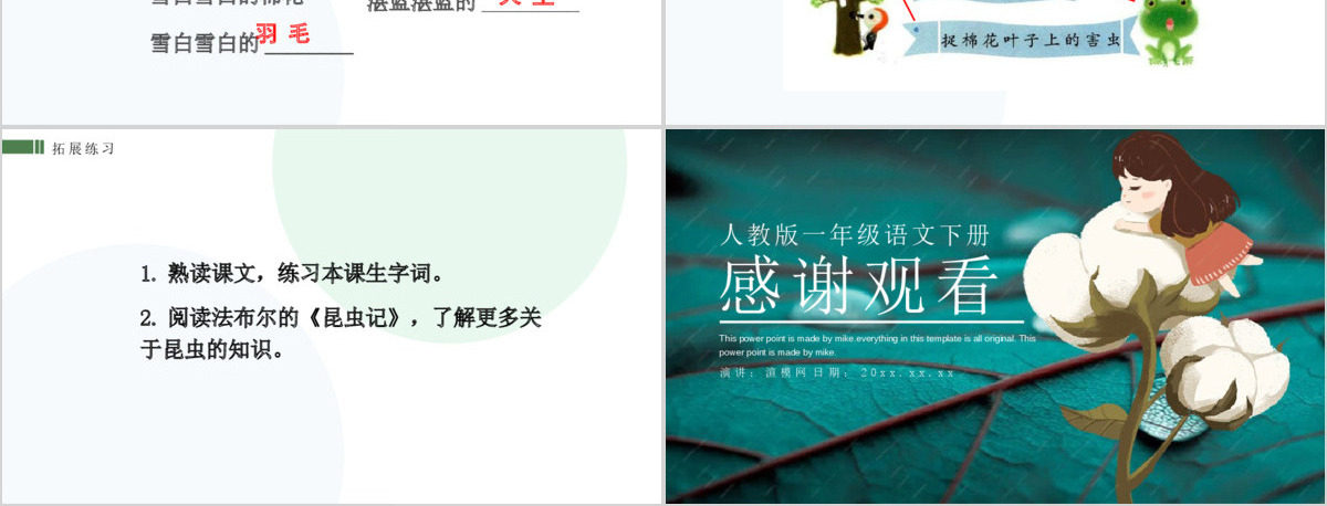 人教版小学一年级语文下册第四章课文：第十九课——棉花姑娘（含配套教案）课件PPT