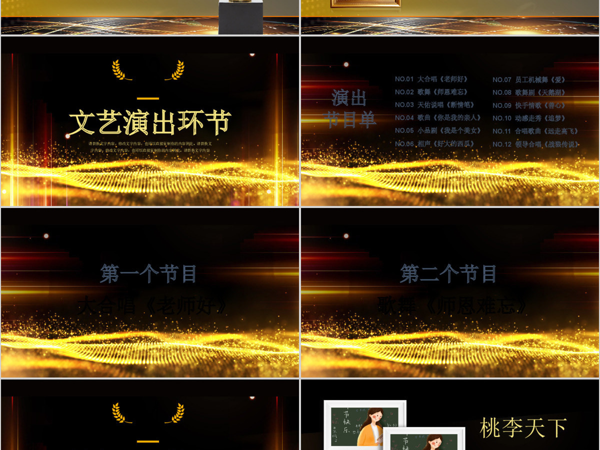 原创最美教师教师节颁奖典礼老师节颁奖晚会PPT-版权可商用
