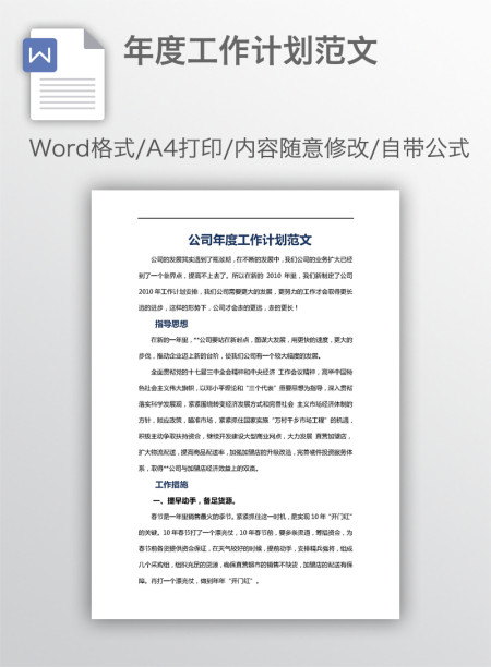 年度工作计划范文