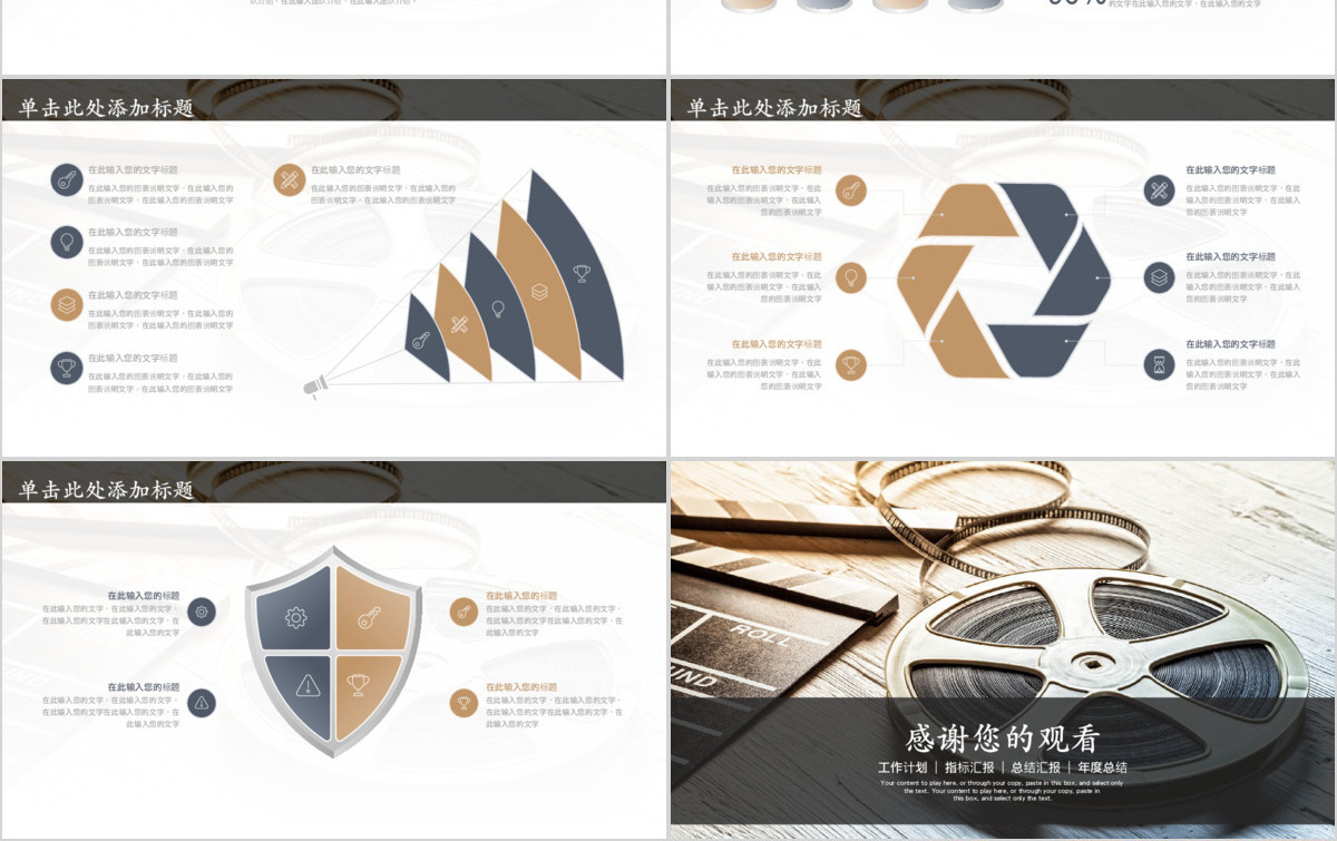电影传媒广告工作计划工作总结PPT