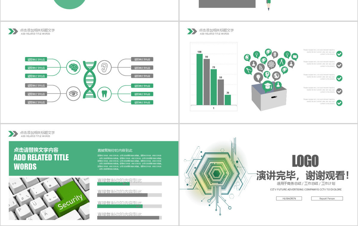 2019绿色网络安全培训PPT模板