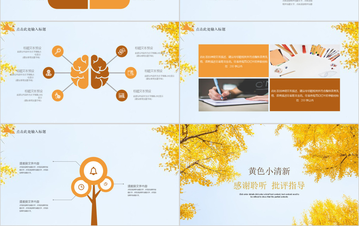简约清新教育培训教学设计公开课PPT模板