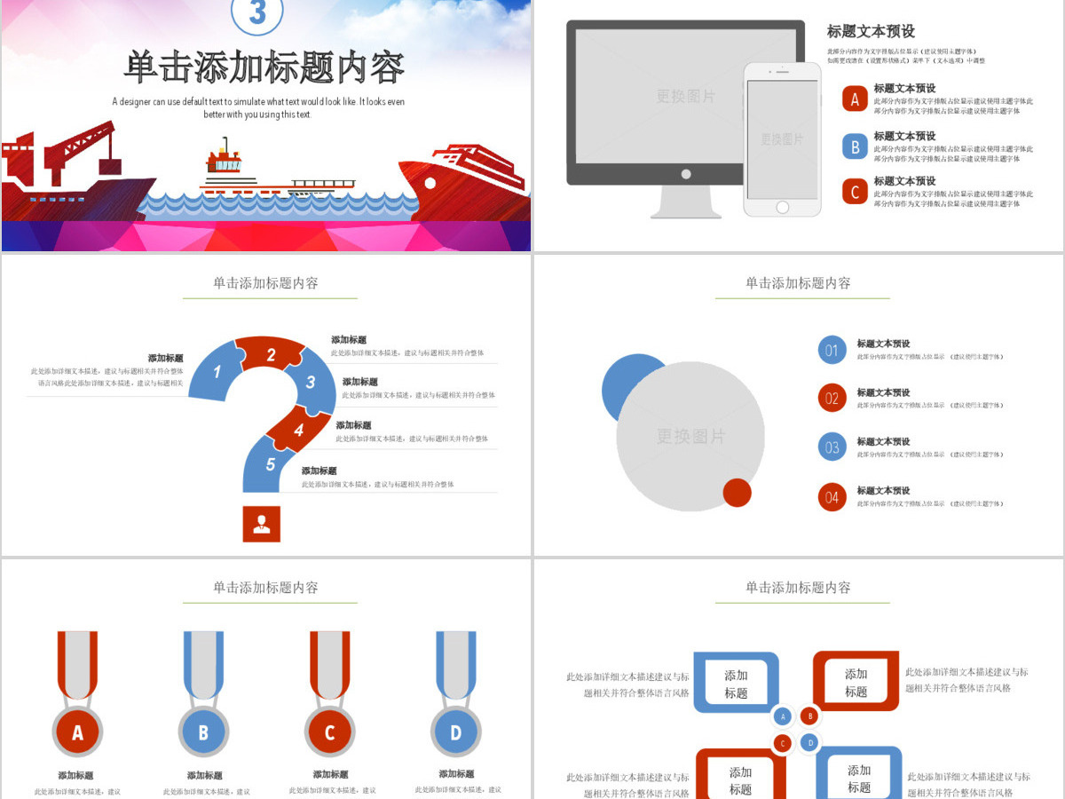 原创海上贸易交通货轮海运运输集装箱物流PPT-版权可商用 原创海上贸易交通货轮海运运输集装箱物流PPT-版权可商用