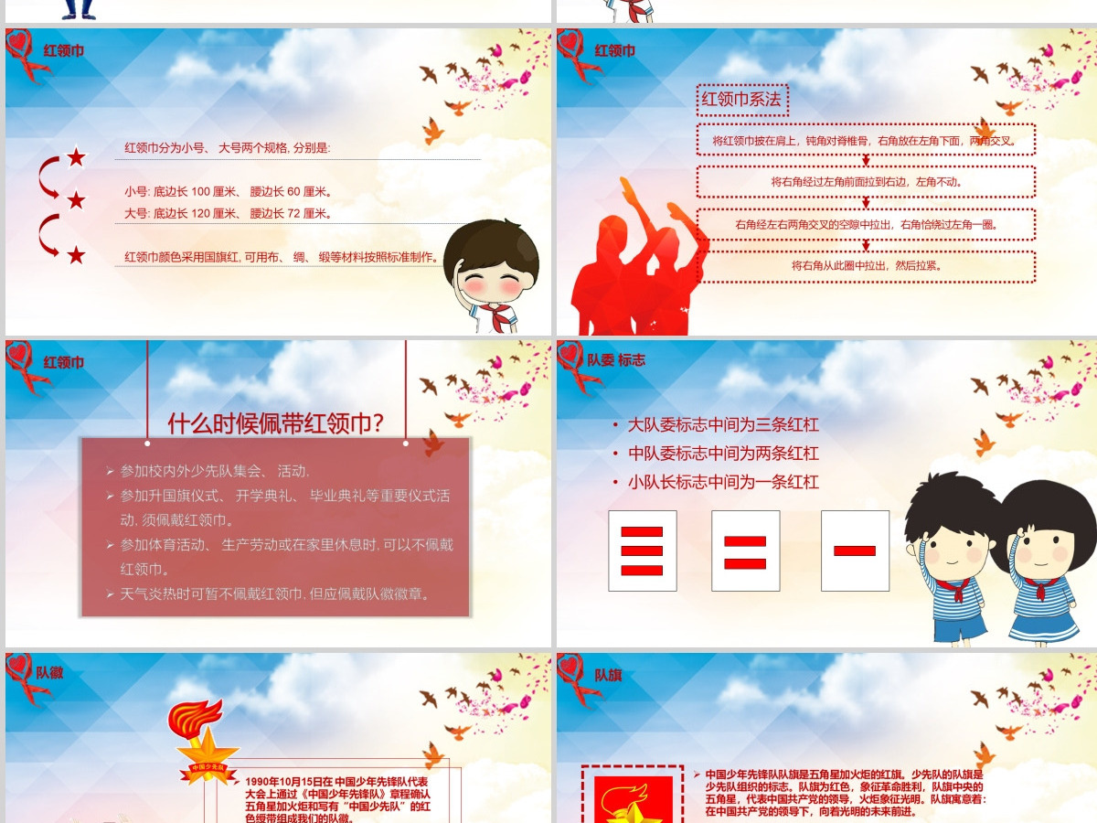 蓝色简约卡通少先队礼仪知识PPT