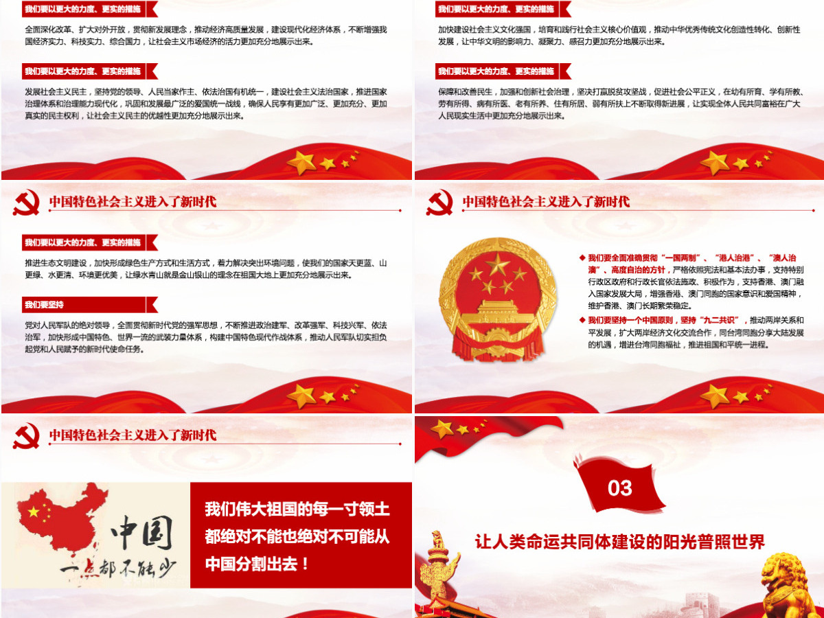 十三届人大闭幕会总书记重要讲话党建PPT--含讲稿 十三届人大闭幕会总书记重要讲话党建PPT--含讲稿
