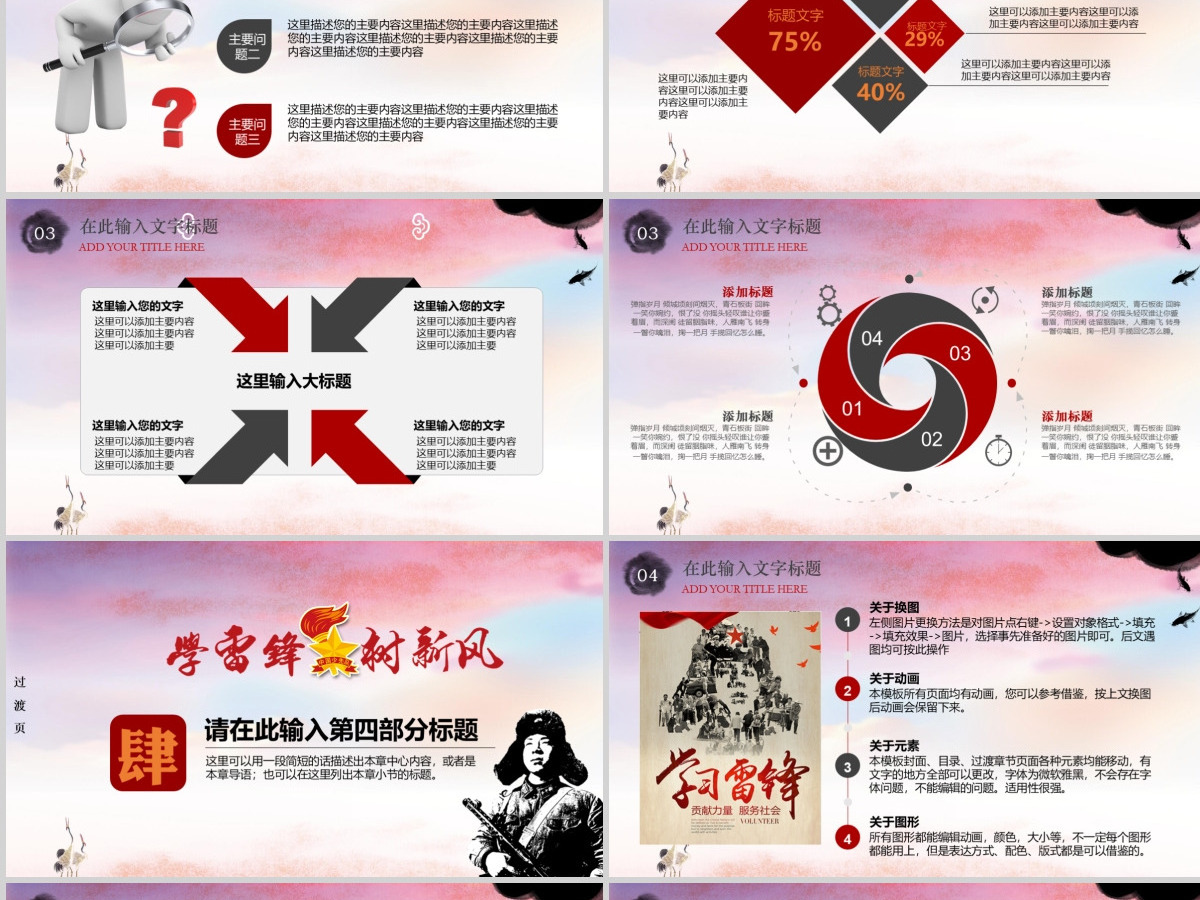 少先队员学雷锋动态水墨PPT模板幻灯片下载 少先队员学雷锋动态水墨PPT模板幻灯片下载