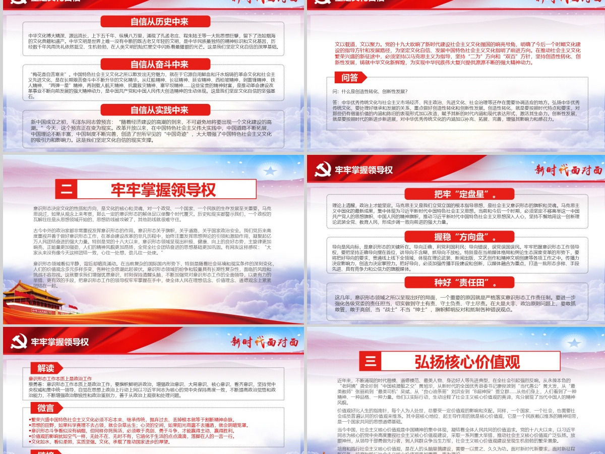2018新时代面对面理论热点十九大精神ppt 2018新时代面对面理论热点十九大精神ppt