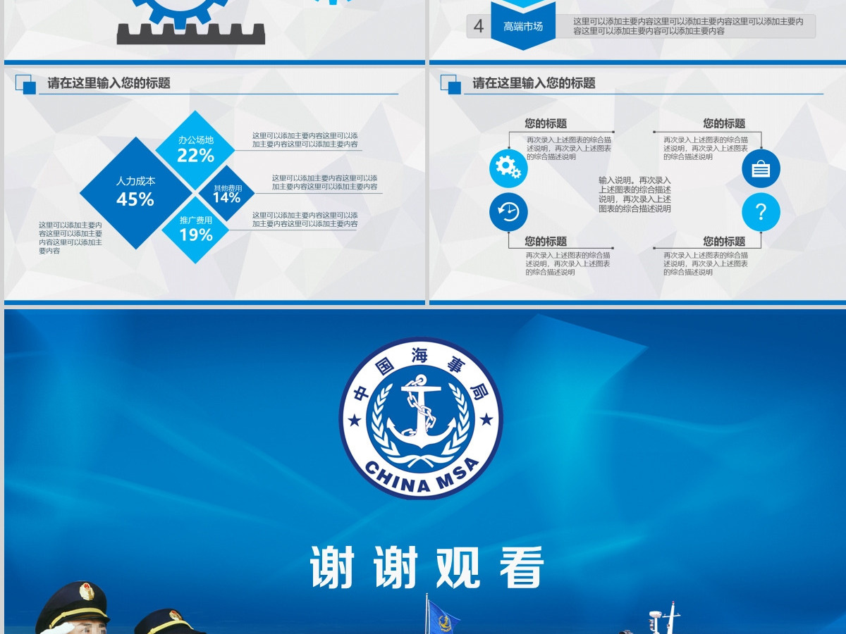 原创蓝色海事局船舶港口管理港务动态PPT模板-版权可商用 原创蓝色海事局船舶港口管理港务动态PPT模板-版权可商用