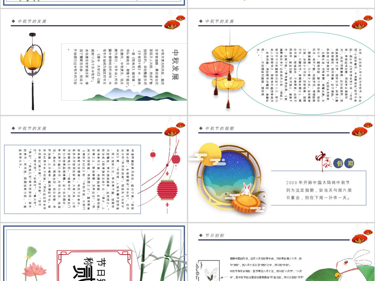 原创中国风团圆节中秋节主题班会中秋节介绍PPT模板-版权可商用