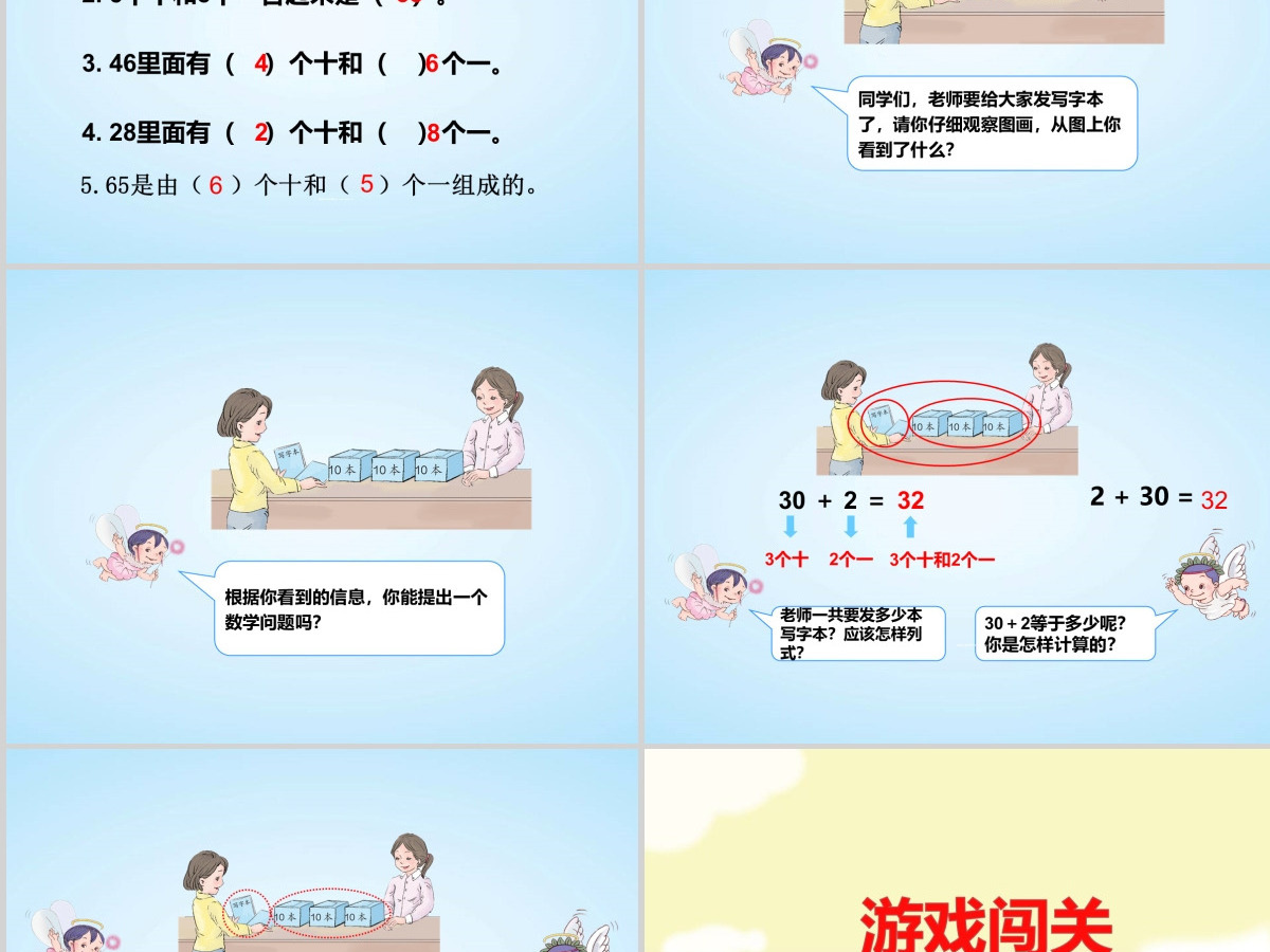 新人教版小学一年级数学下册《整十数加一位数及相应的减法课件》ppt 新人教版小学一年级数学下册《整十数加一位数及相应的减法课件》ppt