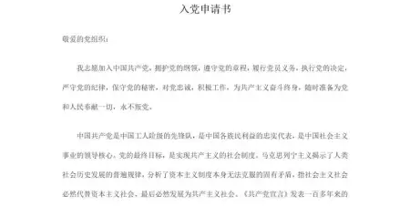 入党申请书样本 