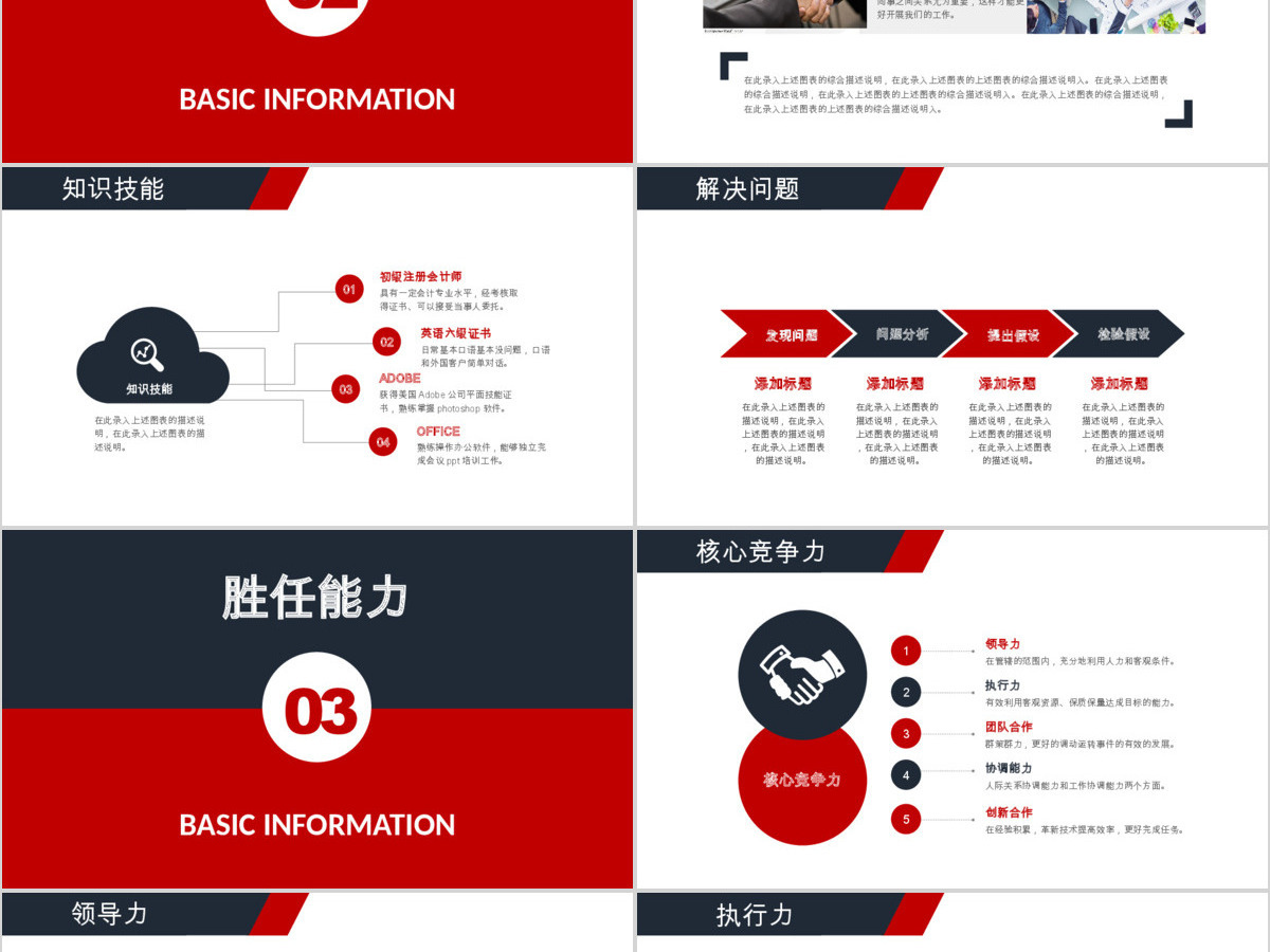 个人工作求职岗位竞聘求职简历动态PPT