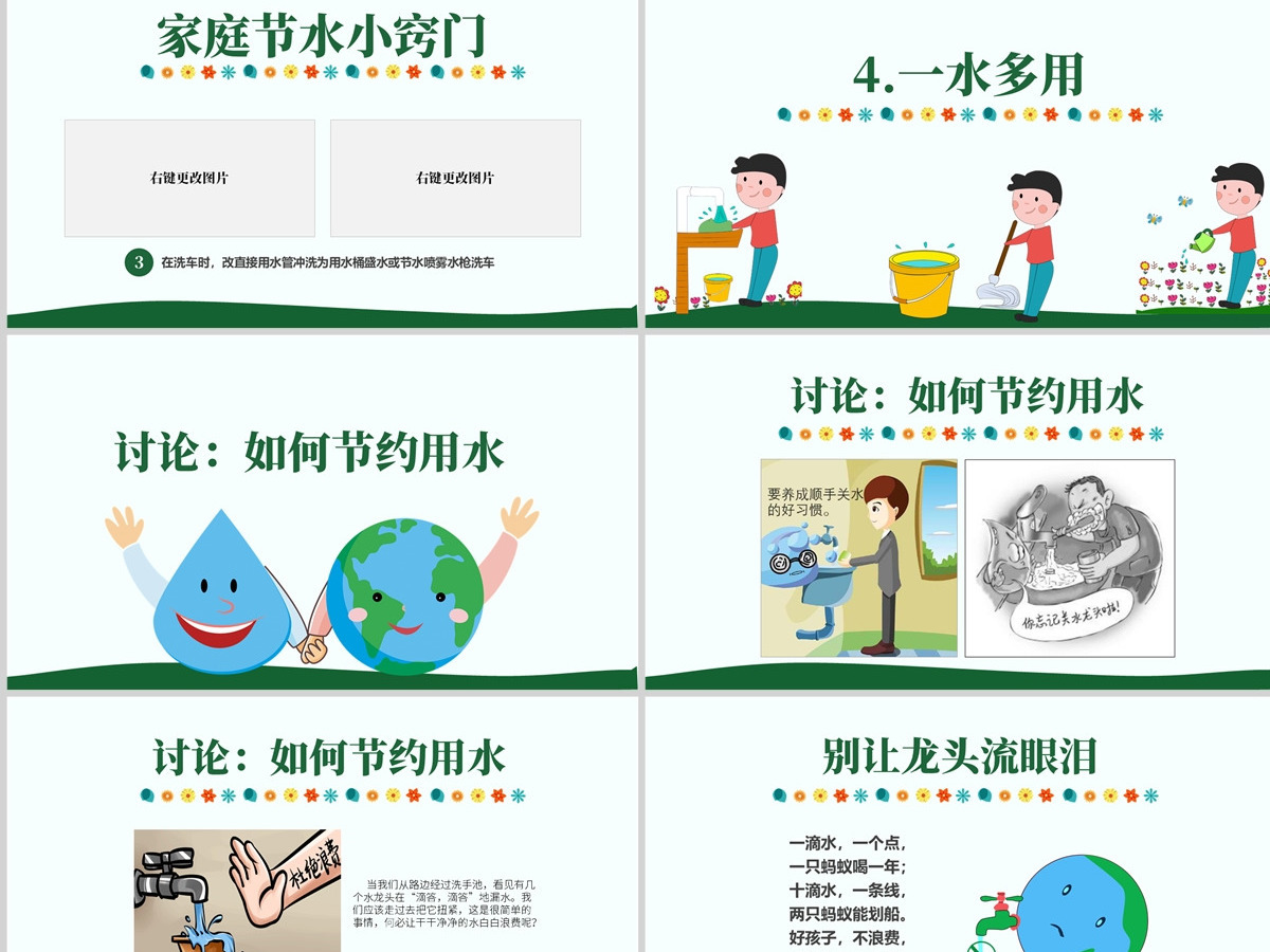 原创水利保护节约水资源自来水世界水日主题班会PPT-版权可商用 原创水利保护节约水资源自来水世界水日主题班会PPT-版权可商用