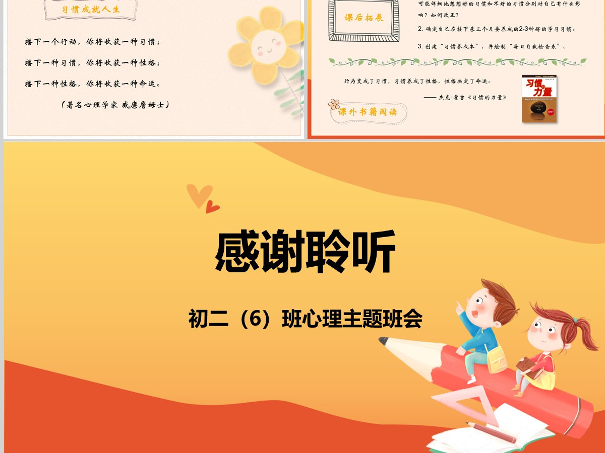 习惯的力量清新手绘主题班会PPT模板