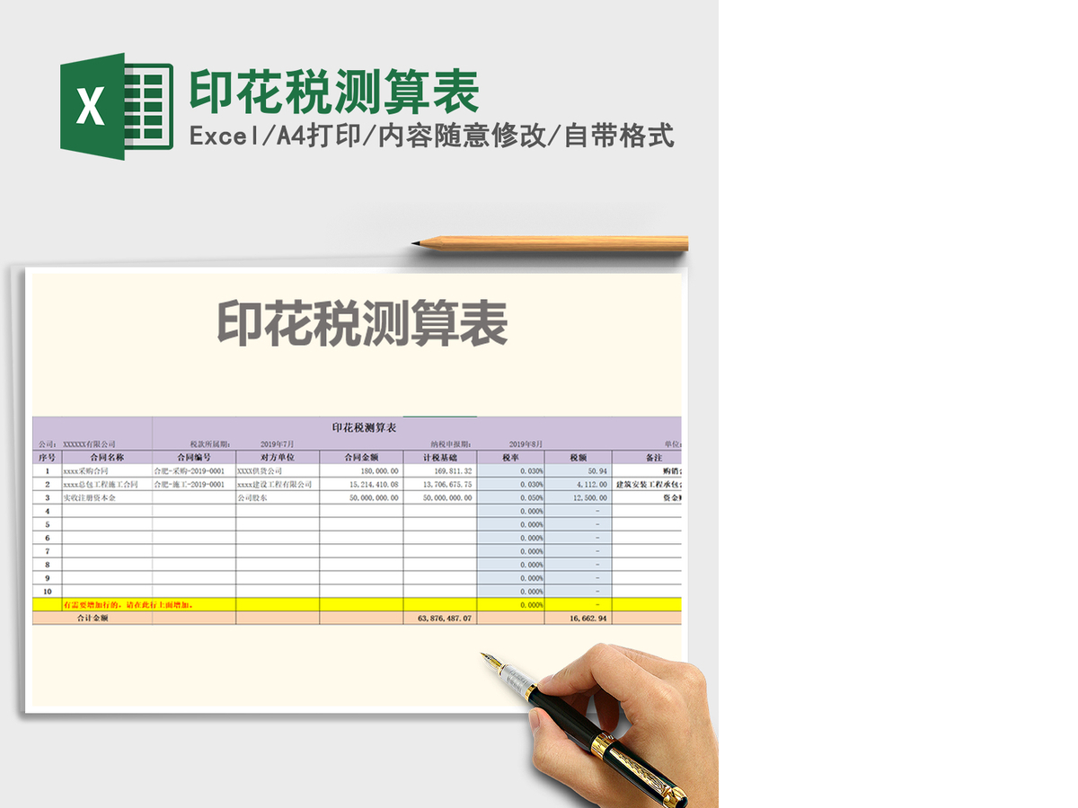 2021年印花税测算表 2021年印花税测算表