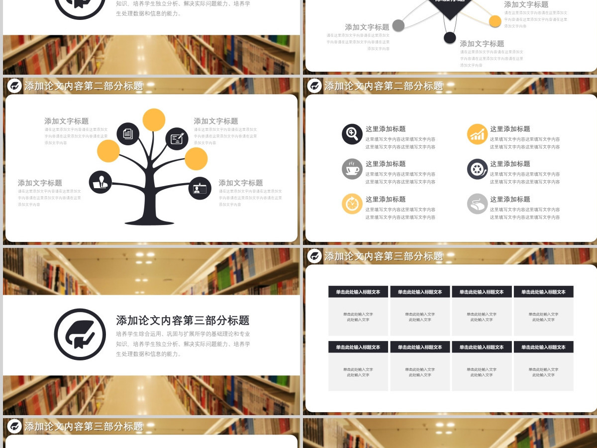 图书馆背景毕业答辩通用PPT模板