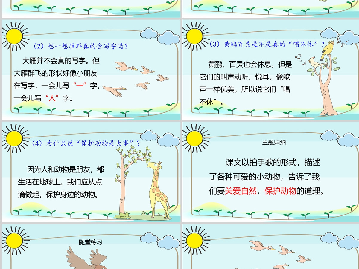 2022拍手歌童趣可爱识字第3课小学二年级语文上册人教版教学课件PPT 2022拍手歌童趣可爱识字第3课小学二年级语文上册人教版教学课件PPT