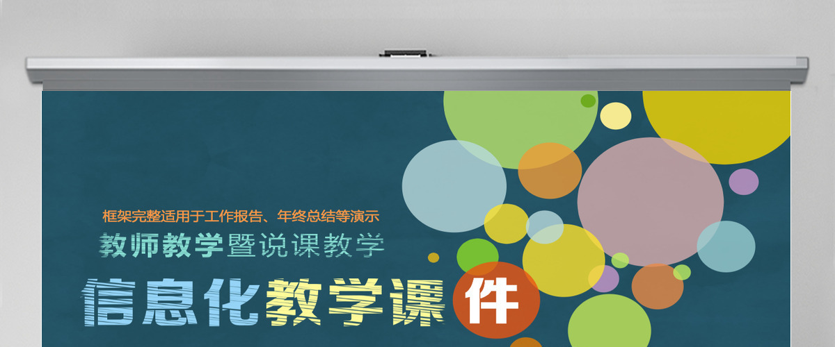 教育教学课程设计教师说课PPT模板幻灯片