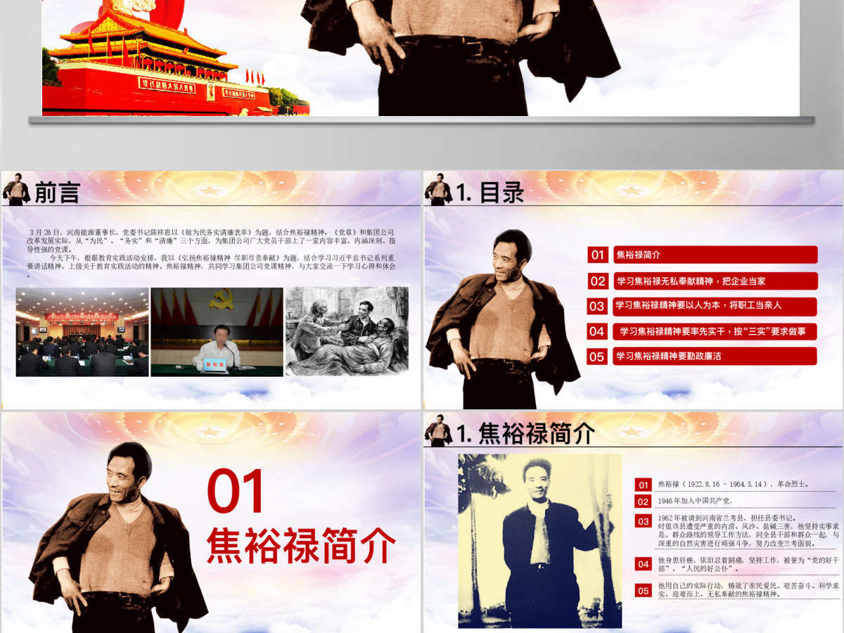 原创学习弘扬焦裕禄精神精美动态政府党政PPT-版权可商用