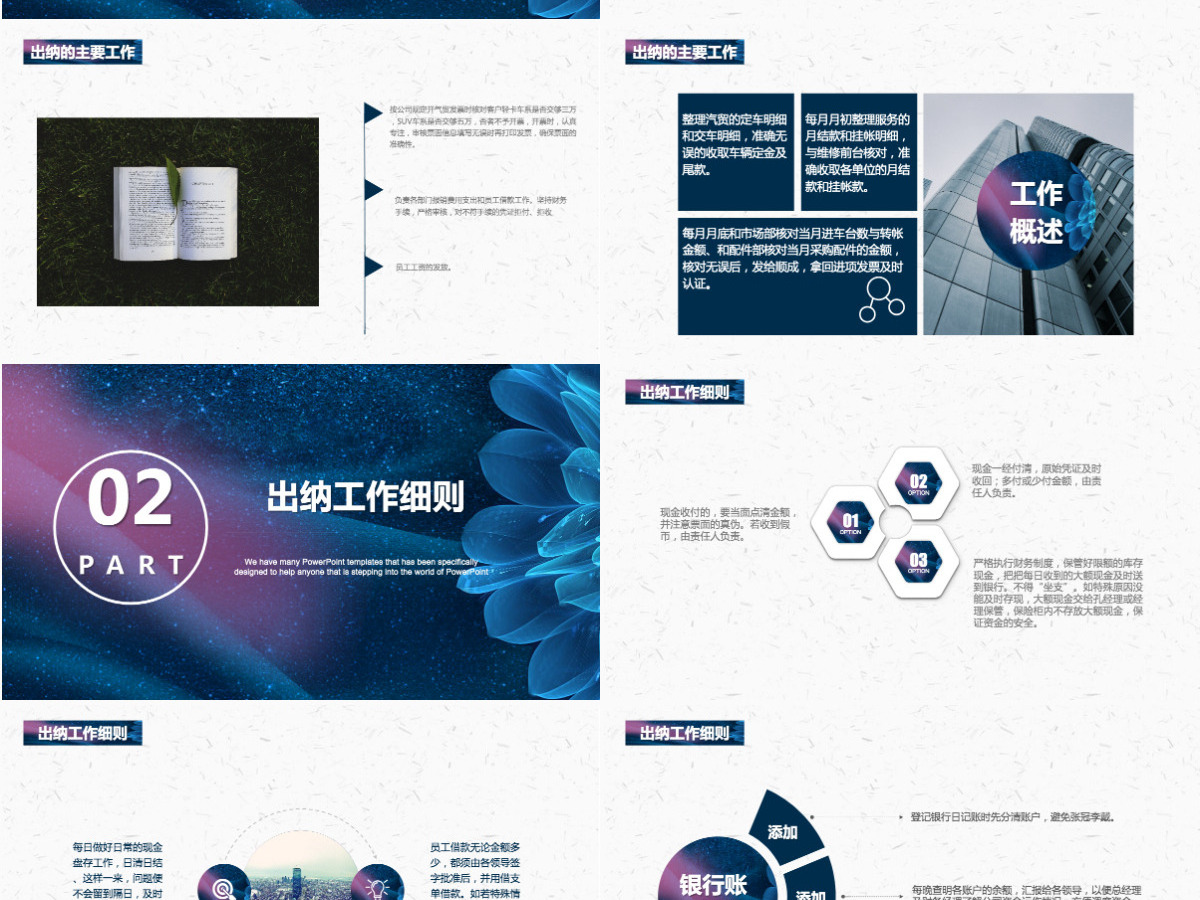 财务部工作总结及计划PPT模板 财务部工作总结及计划PPT模板
