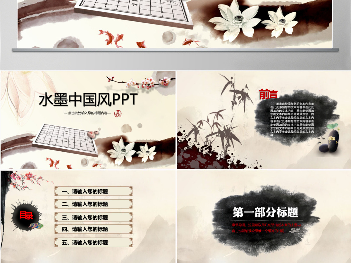 水墨中国风象棋动态PPT