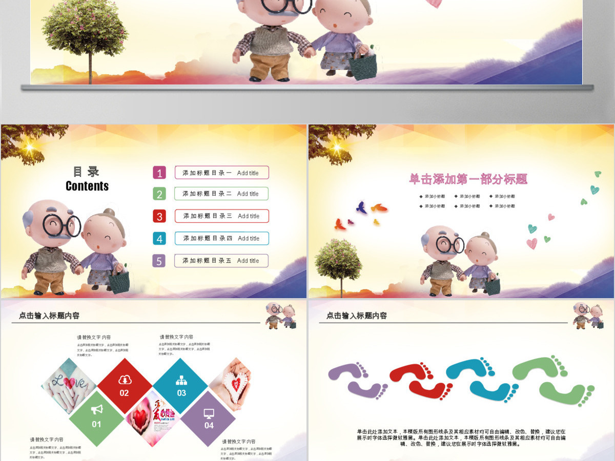 爱心公益关爱老人动态PPT 爱心公益关爱老人动态PPT