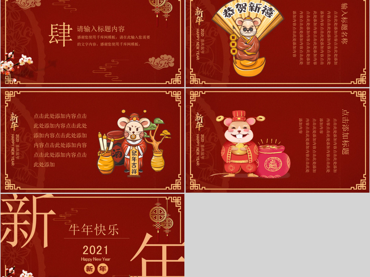 2021红色大气牛年新年快乐主题PPT模板 2021红色大气牛年新年快乐主题PPT模板