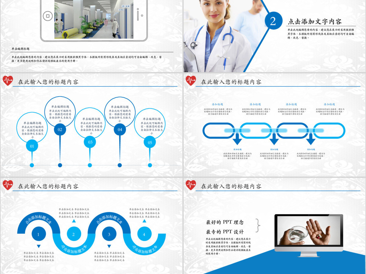 医院医疗工作汇报PPT 医院医疗工作汇报PPT
