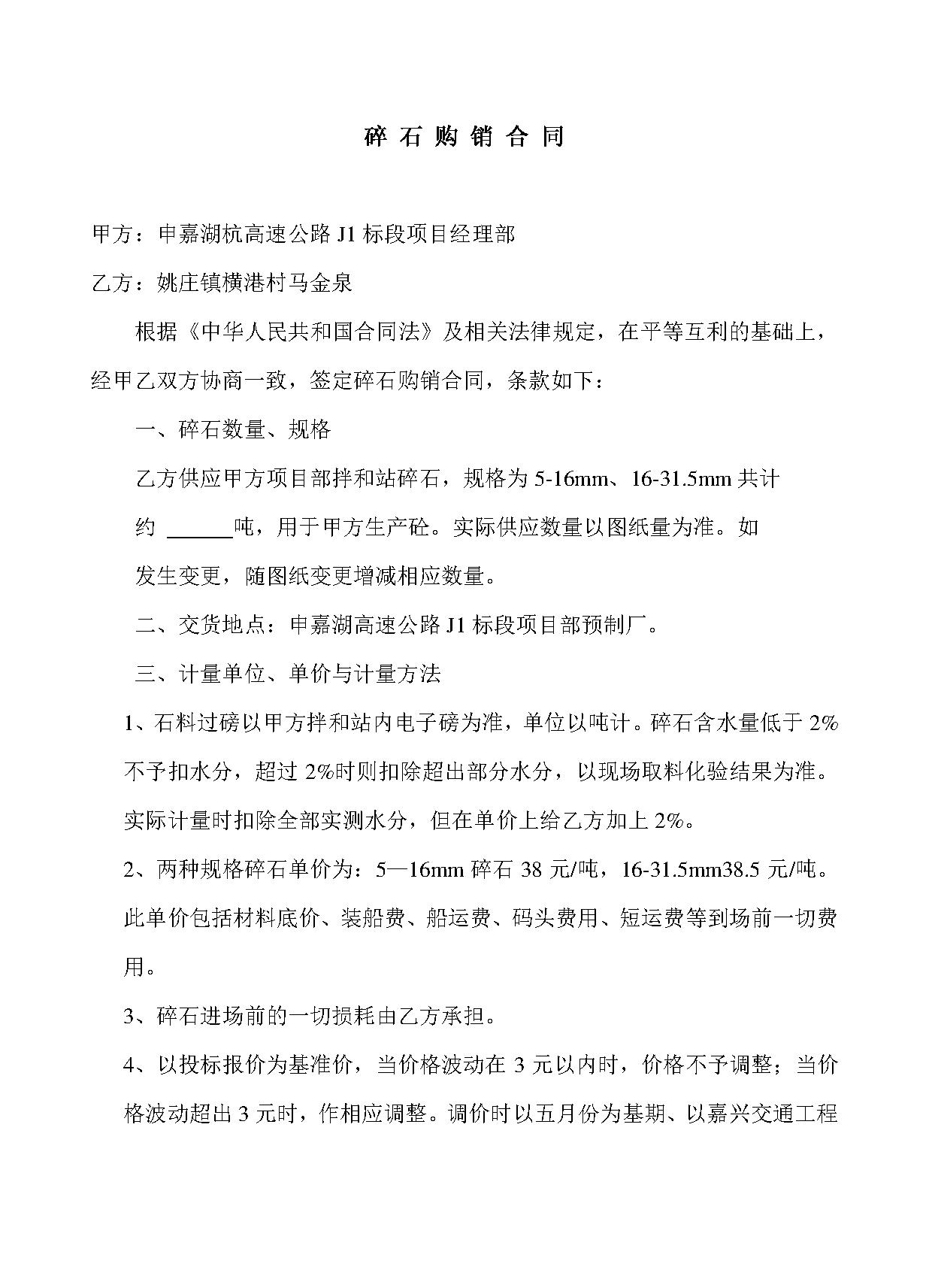碎石购销合同 碎石购销合同