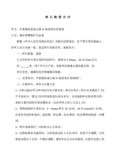 碎石购销合同