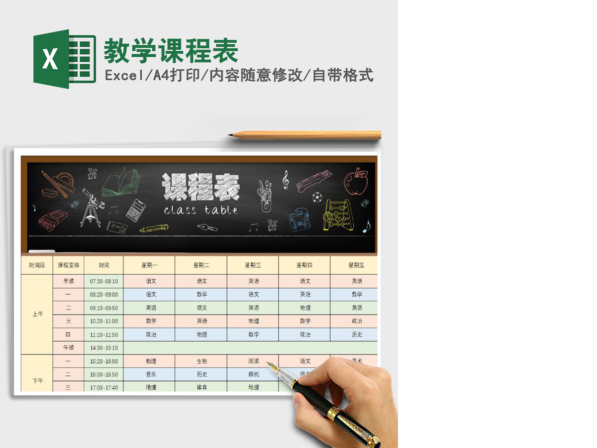 2021年教学课程表