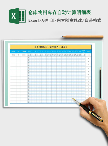 2021年仓库物料库存自动计算明细表