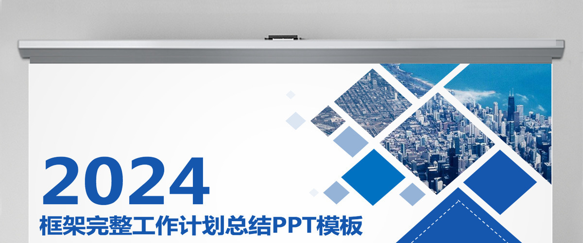 蓝色商务工作汇报PPT模板
