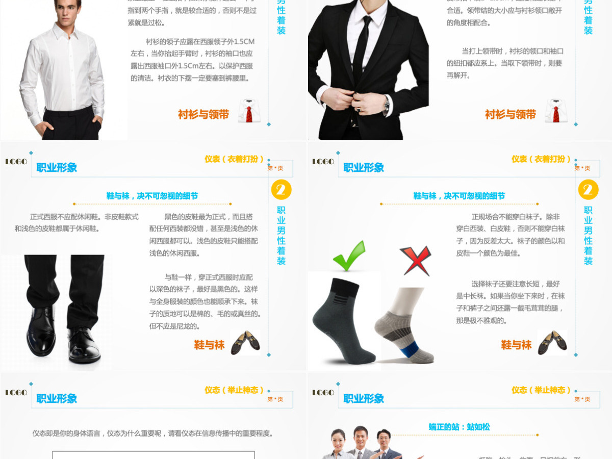 实用礼仪培训ppt