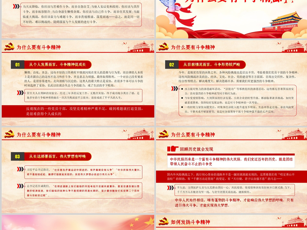 发扬斗争精神 勇于担当作为PPT模板