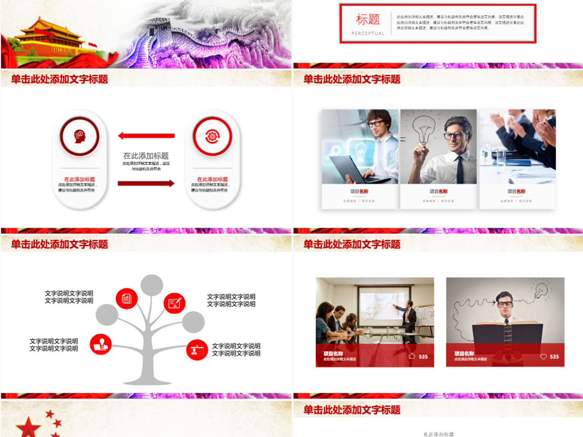 我的梦中国梦学习党政类工作汇报PPT