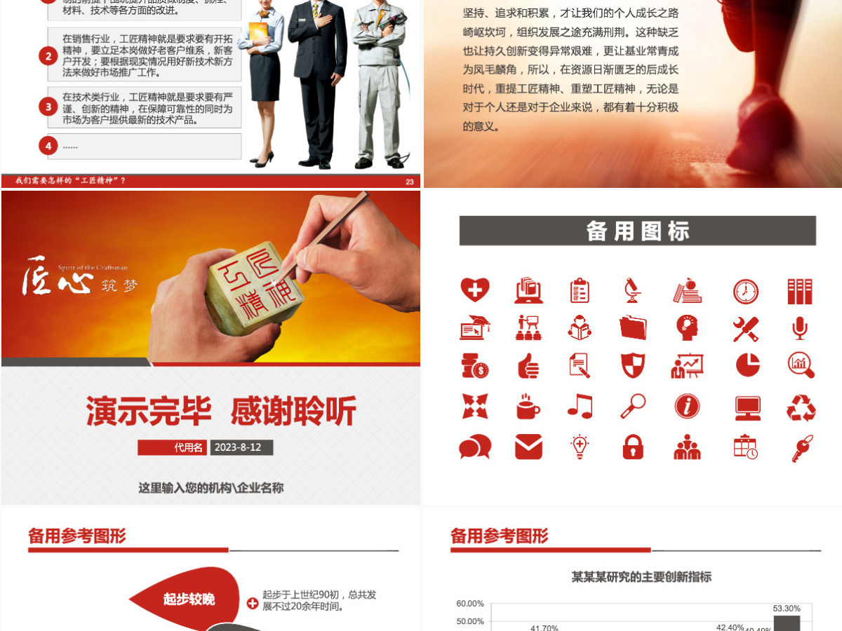 工匠精神精益求精追求卓越员工培训PPT