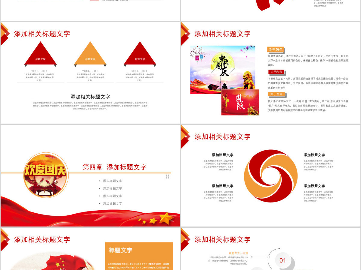 伟大的祖国68周年华诞国庆ppt 伟大的祖国68周年华诞国庆ppt