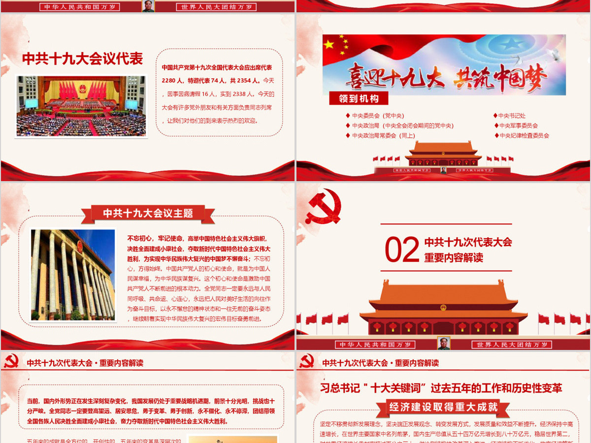 砥砺奋进继往开来PPT 砥砺奋进继往开来PPT