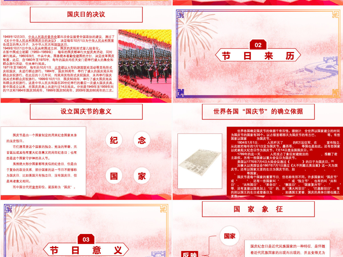 创意欢度国庆PPT模板