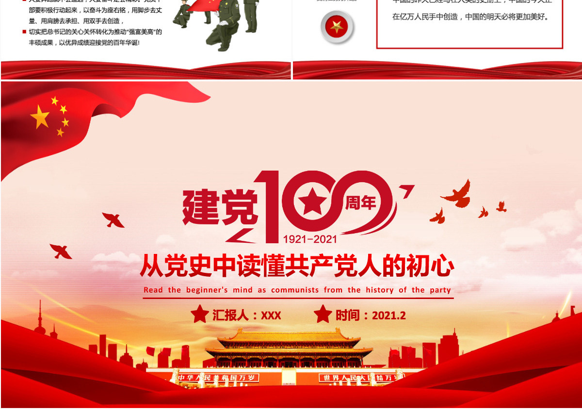 从党史中读懂共产党人的初心建党100周年党课PPT-含讲稿