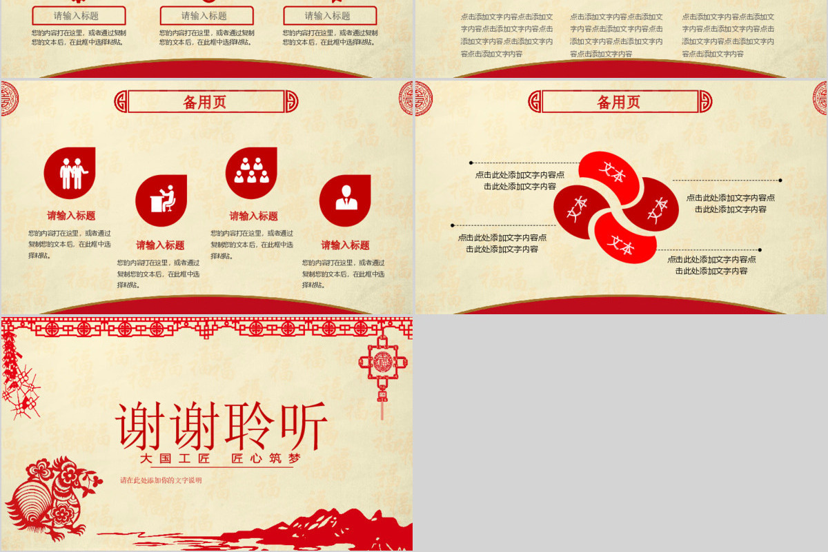 红色剪纸喜庆党课工匠精神PPT模板