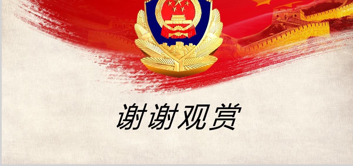 公安警察局工作PPT模板
